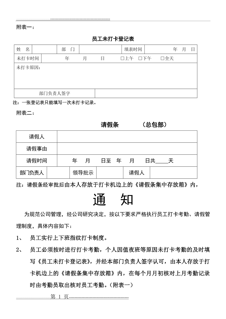 员工考勤、打卡管理记录及表格(4页).doc_第1页