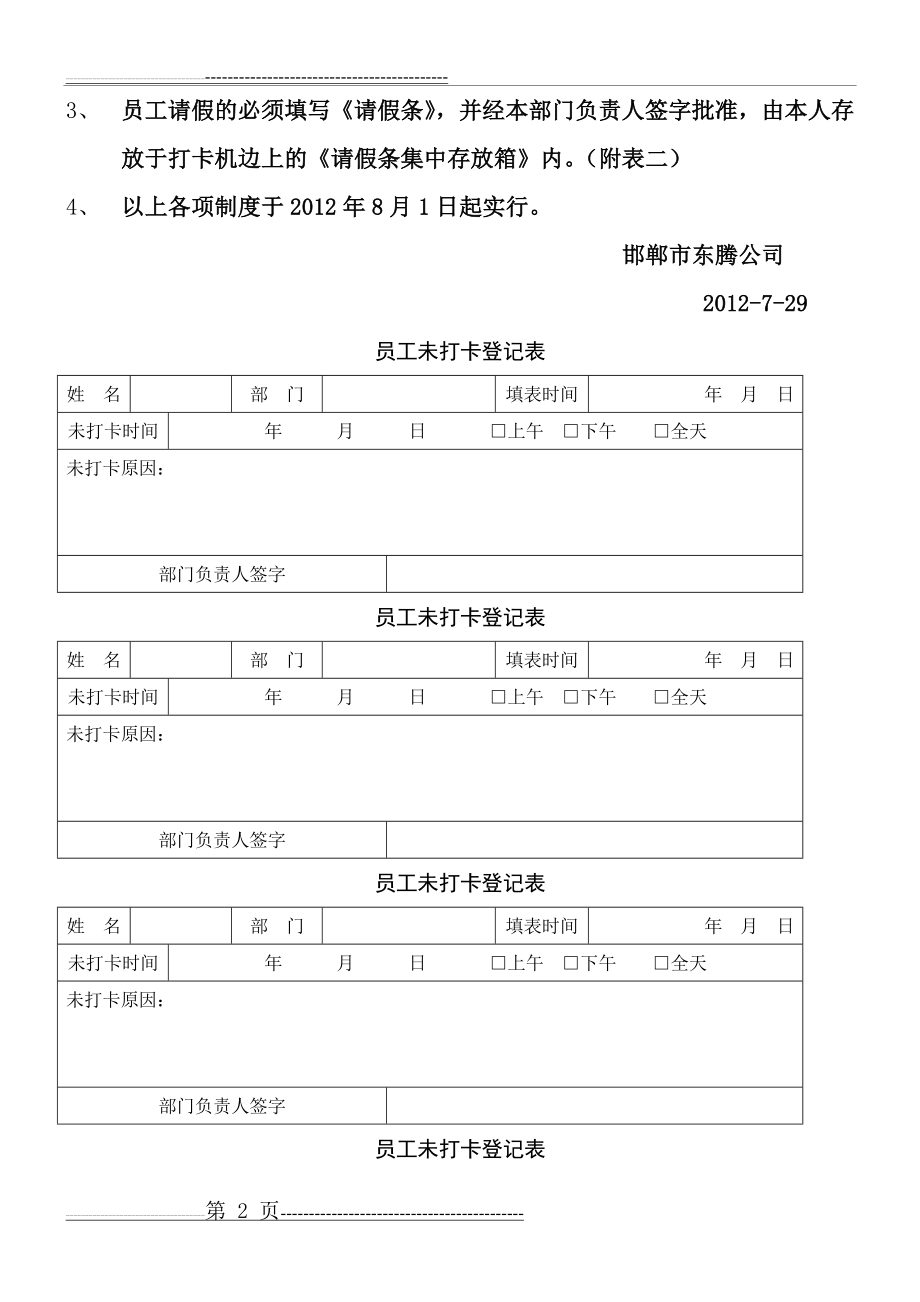 员工考勤、打卡管理记录及表格(4页).doc_第2页