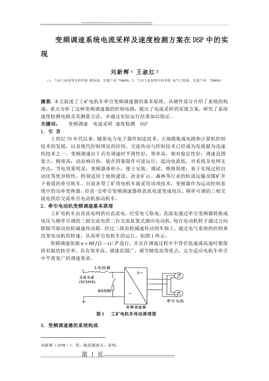 变频调速系统的速度检测(6页).doc_第1页