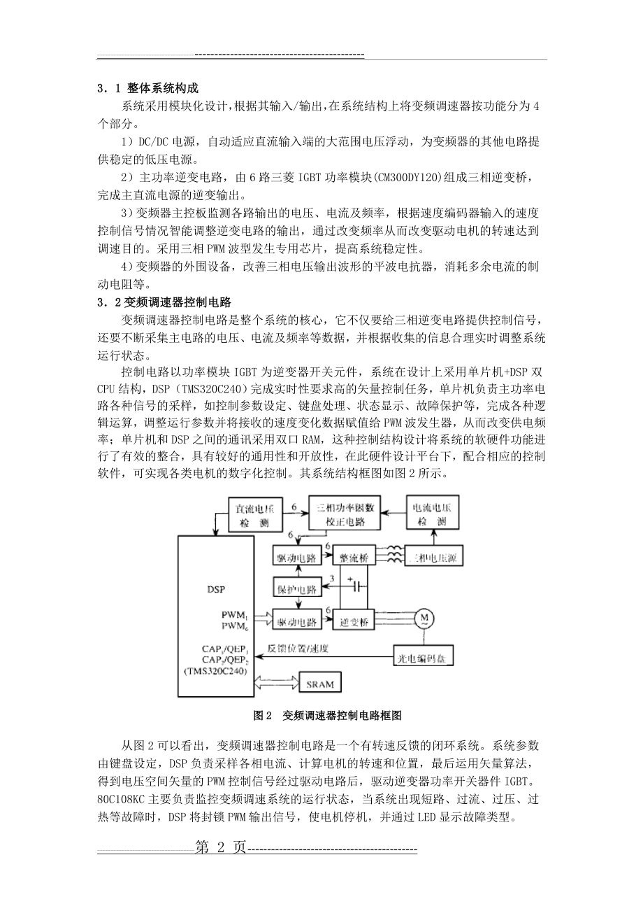 变频调速系统的速度检测(6页).doc_第2页