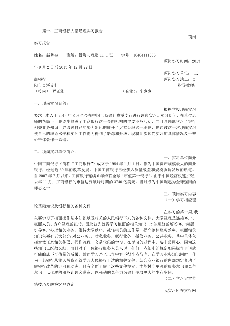 工商银行大堂实习心得.docx_第1页