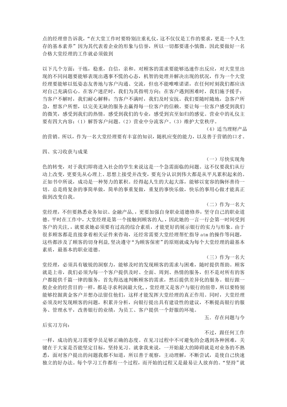 工商银行大堂实习心得.docx_第2页