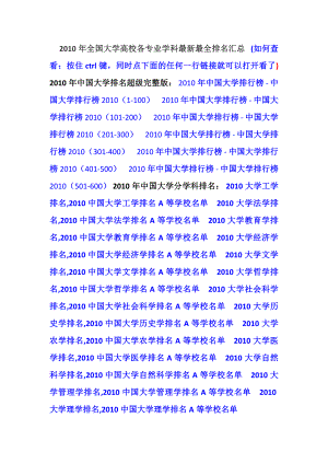 全国大学高校各专业学科最新最全排名汇总1.docx