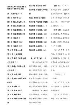 黄浦新王牌小学数学奥数基础教程习题解析.doc