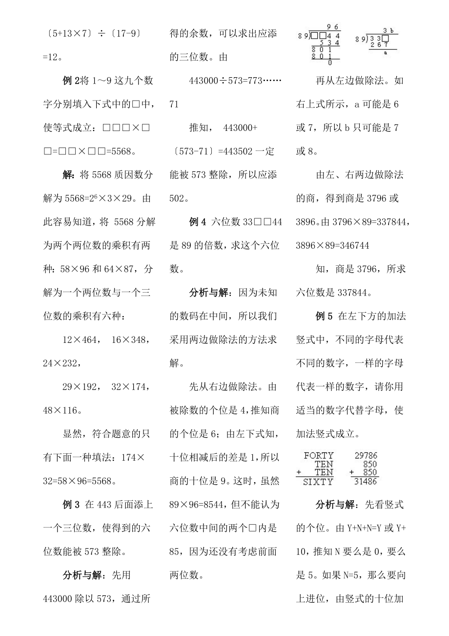 黄浦新王牌小学数学奥数基础教程习题解析.doc_第2页