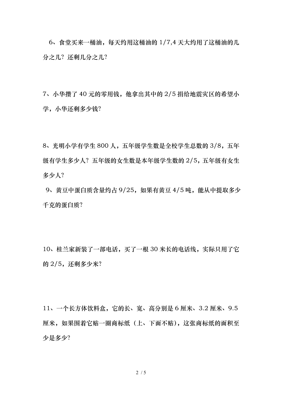 北师大版五年级下册数学典型练习题.doc_第2页