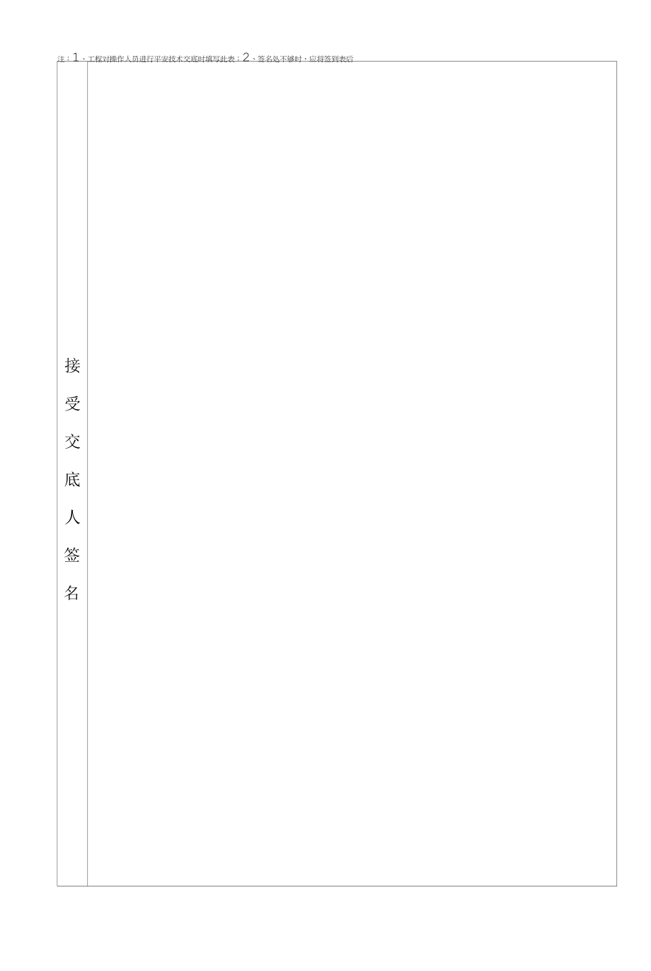 消防水泵作业安全技术交底表（样表）.docx_第2页