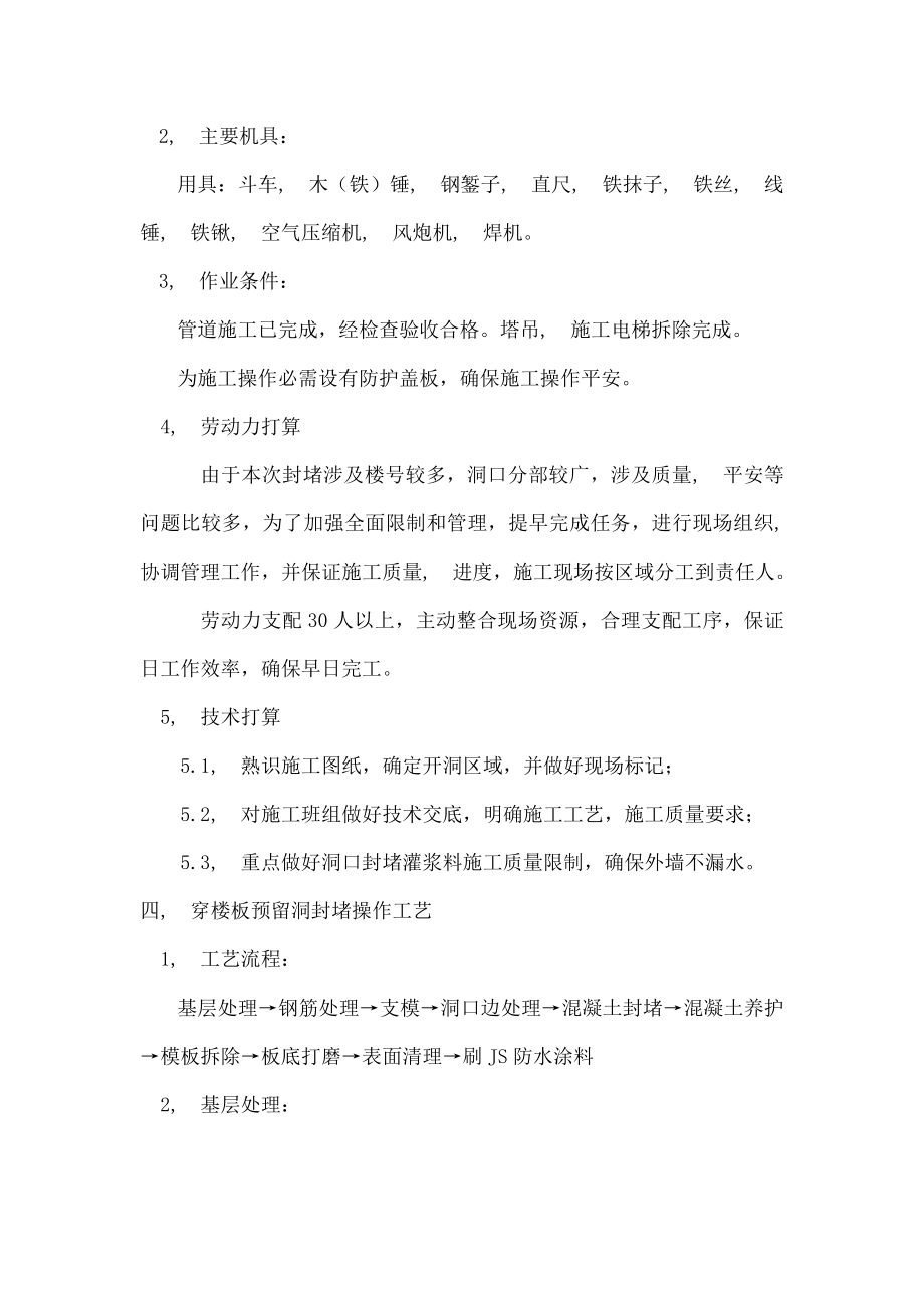 楼板墙体预留洞封堵施工方案汇总.docx_第2页