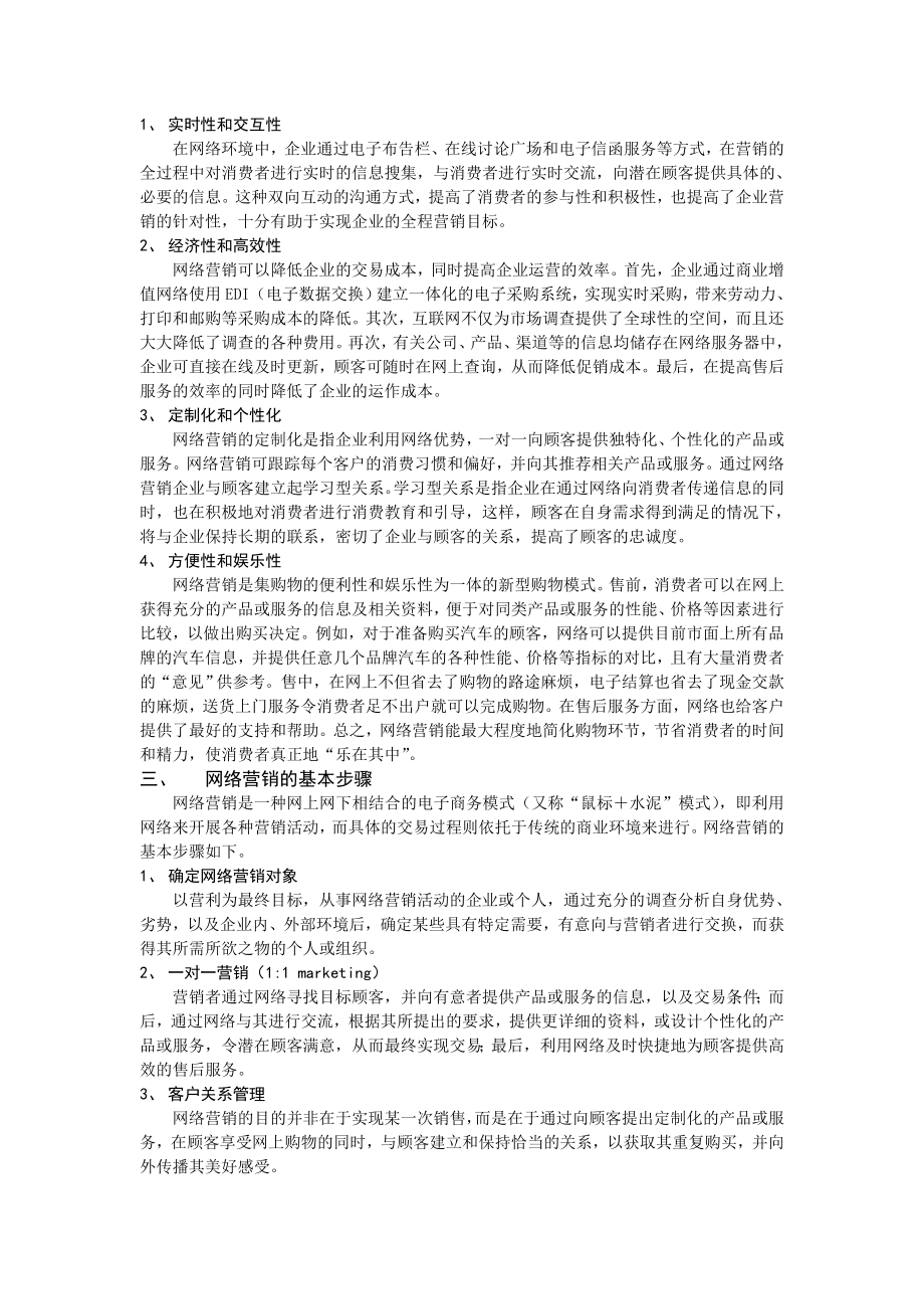 市场营销学第十七章网络营销教材及习题.docx_第2页