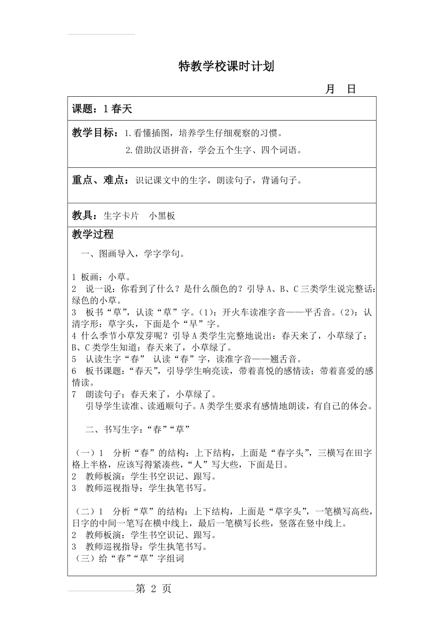 人教版培智二年级语文下册教案(41页).doc_第2页