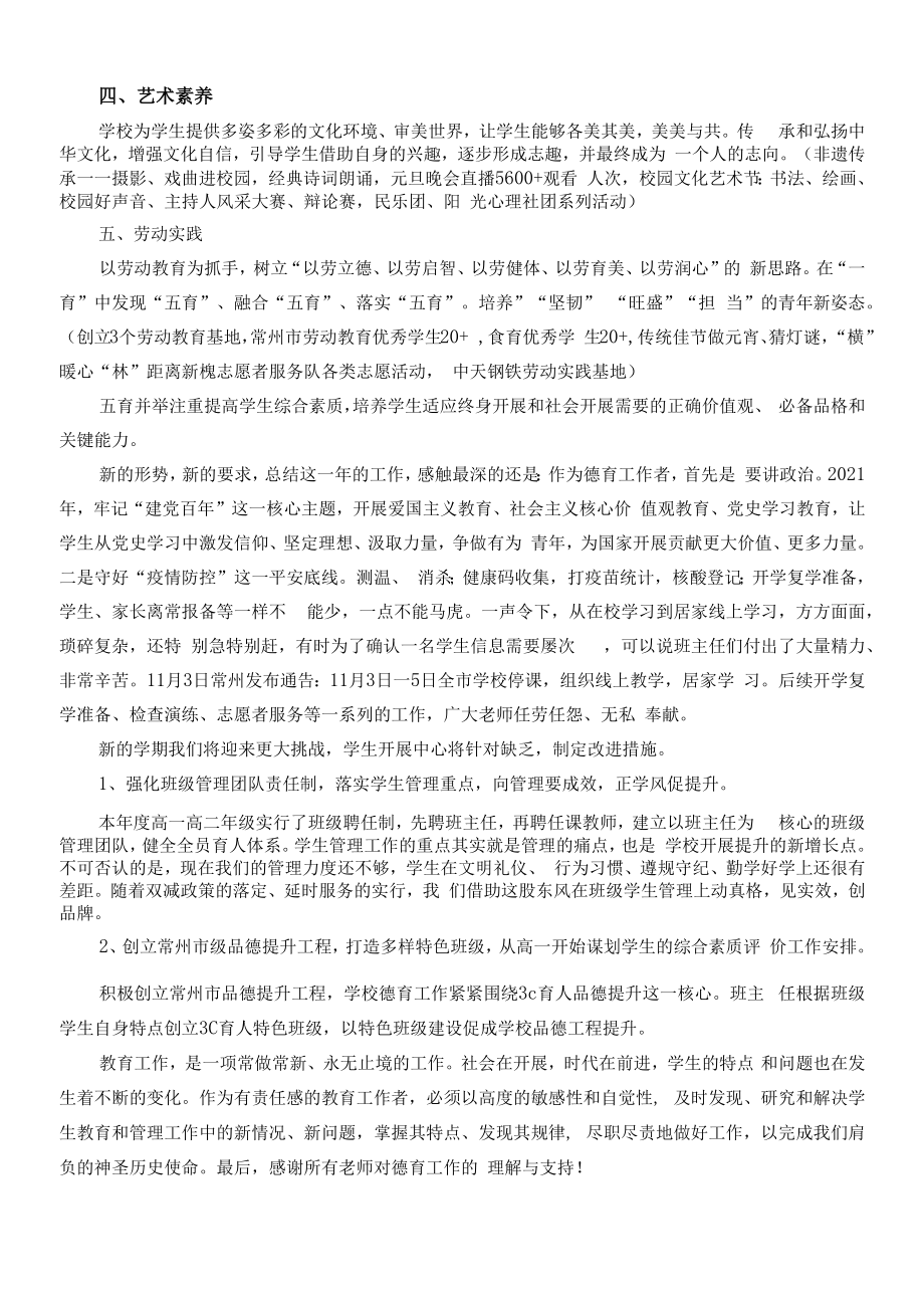 2021年度中学中层干部述职报告 (1).docx_第2页