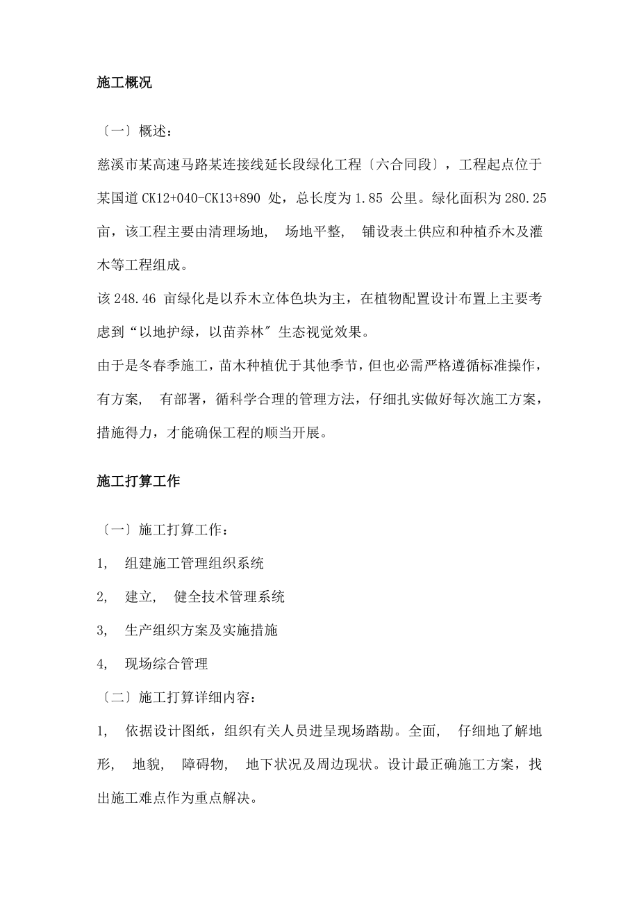 生态绿地施工组织设计方案.docx_第2页