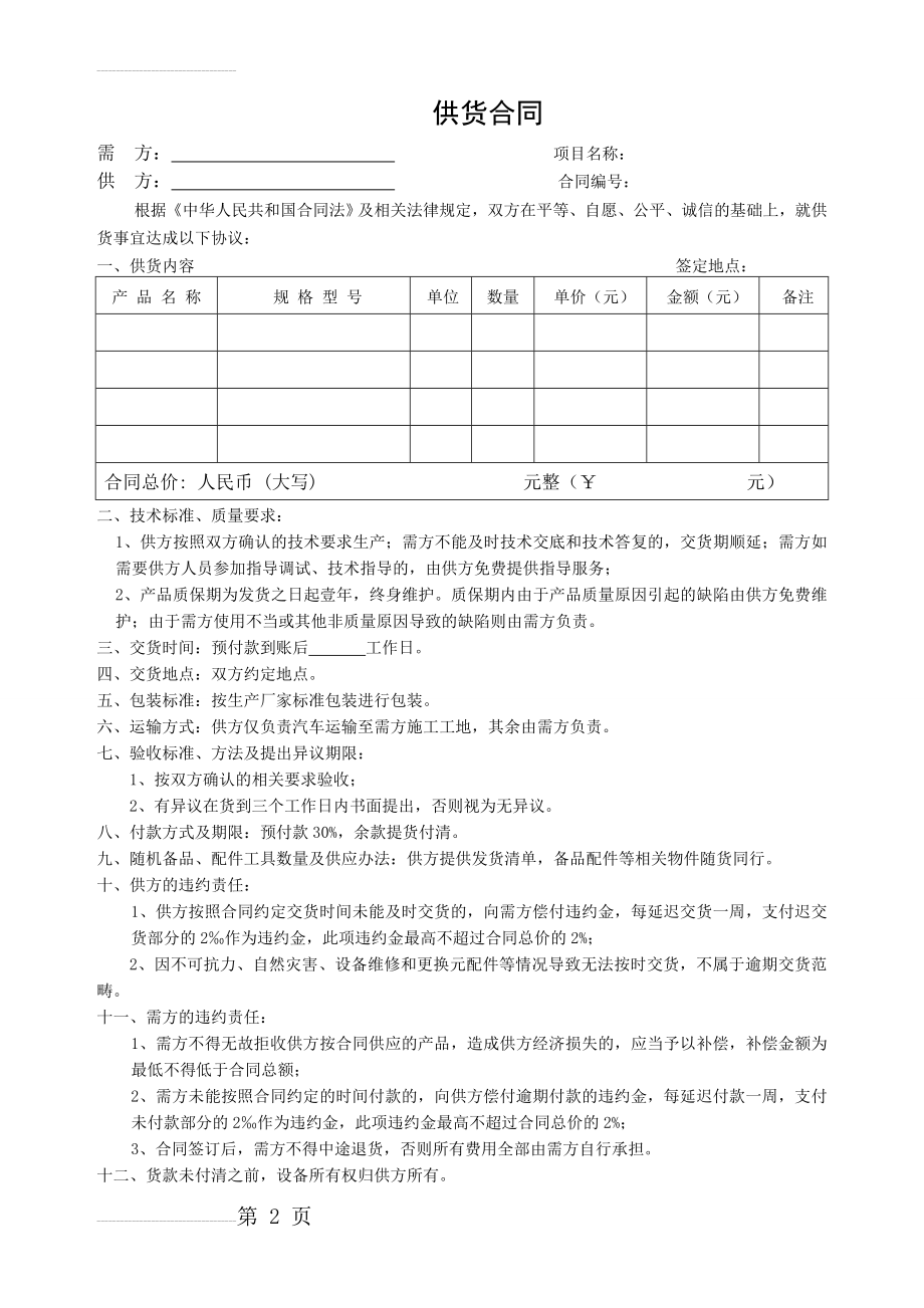 产品供货合同(4页).doc_第2页