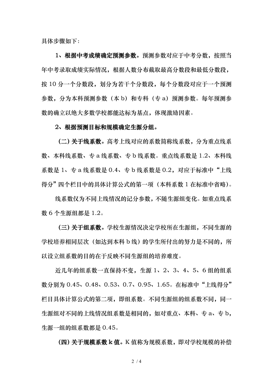 八年级广州市普通高中毕业班工作评价标准解读.doc_第2页