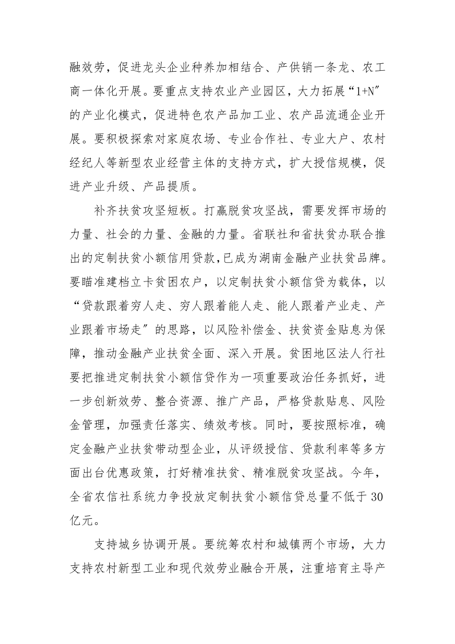 增加农村金融有效供给提升农信社支农服务能力的思考.docx_第2页