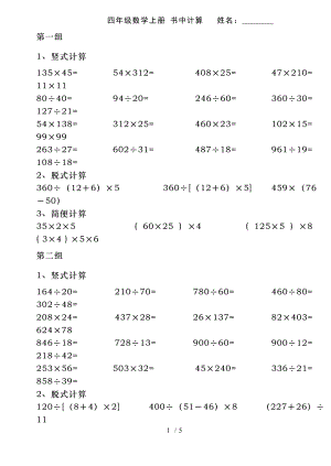 北师大版四年级上册计算题.doc