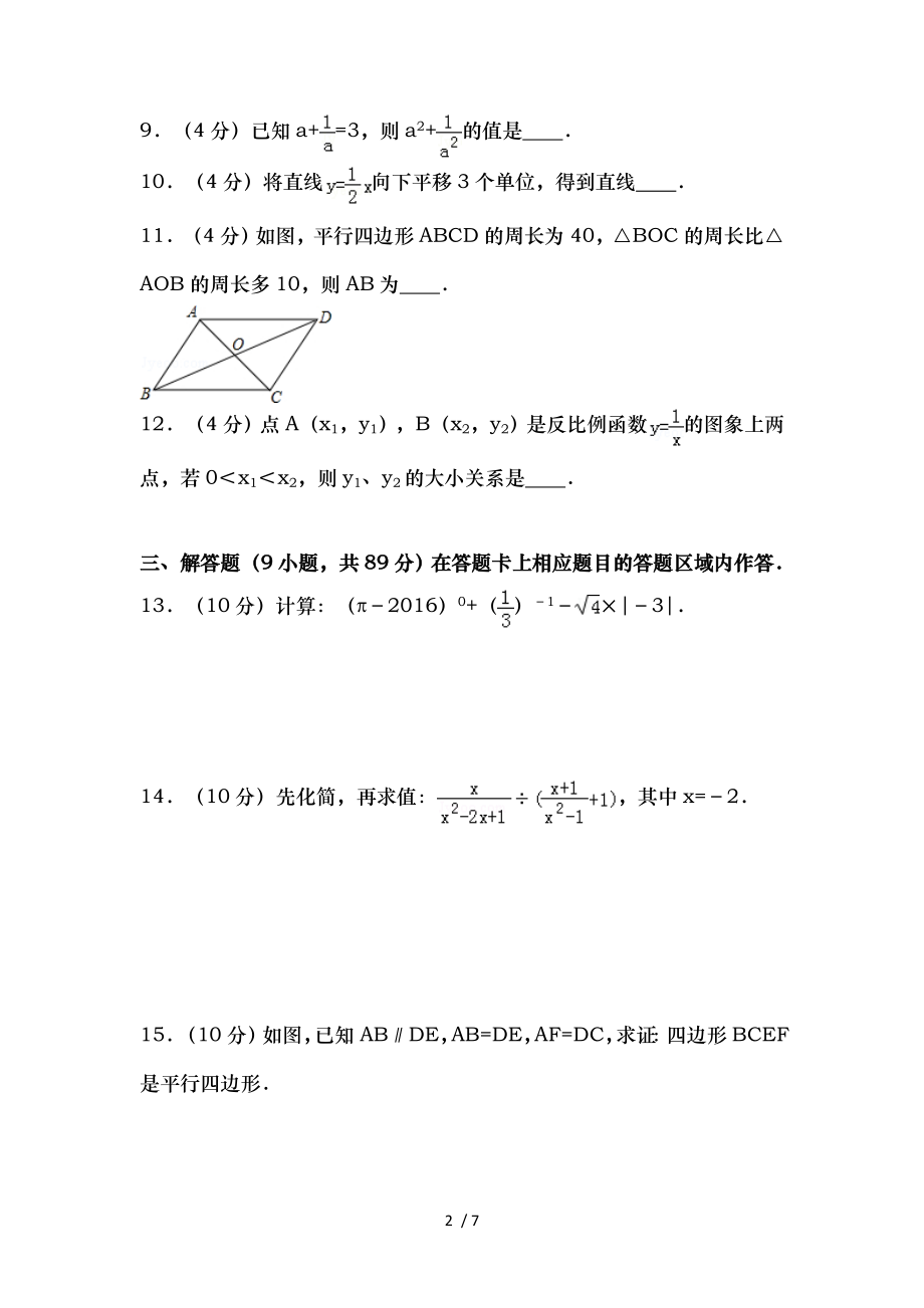 八年级下入学测试数学试卷.doc_第2页