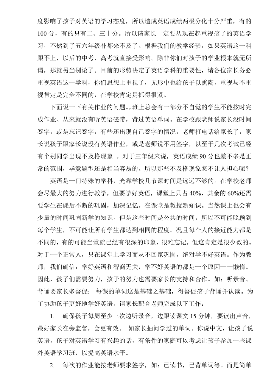 三年级上英语教师家长会发言稿.doc_第2页