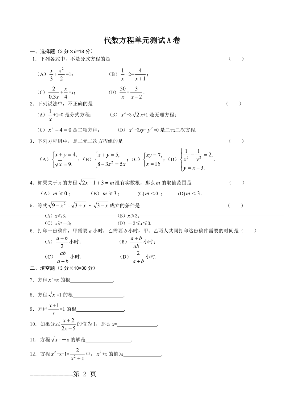 代数方程单元测试A卷(5页).doc_第2页