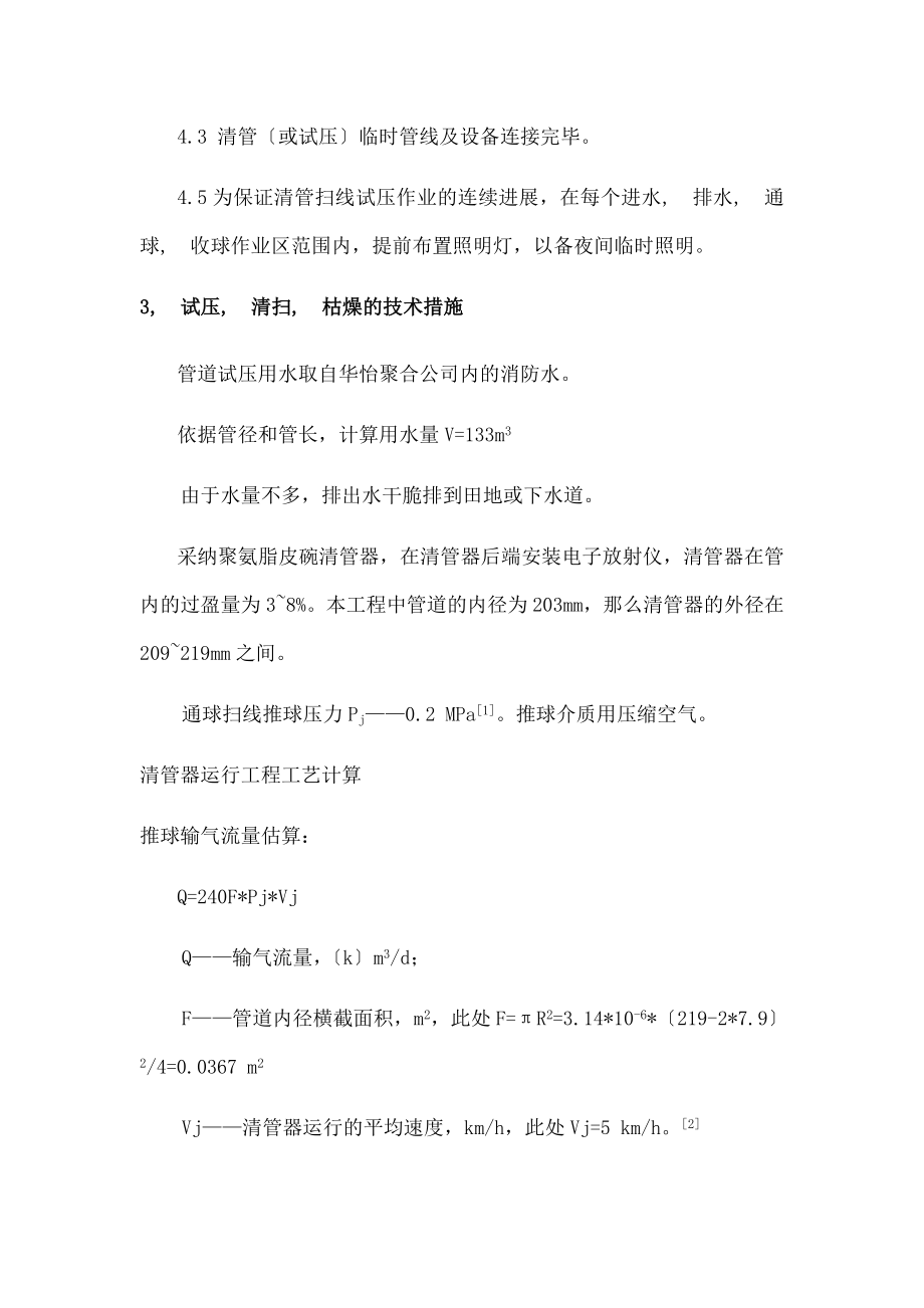 高压燃气管道通球试压干燥施工方案.docx_第2页