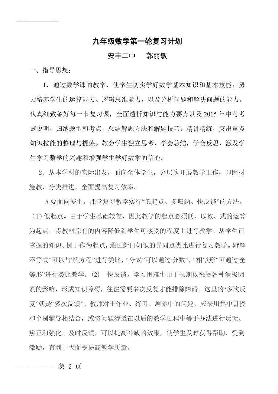 九年级数学第一轮复习计划(7页).doc_第2页