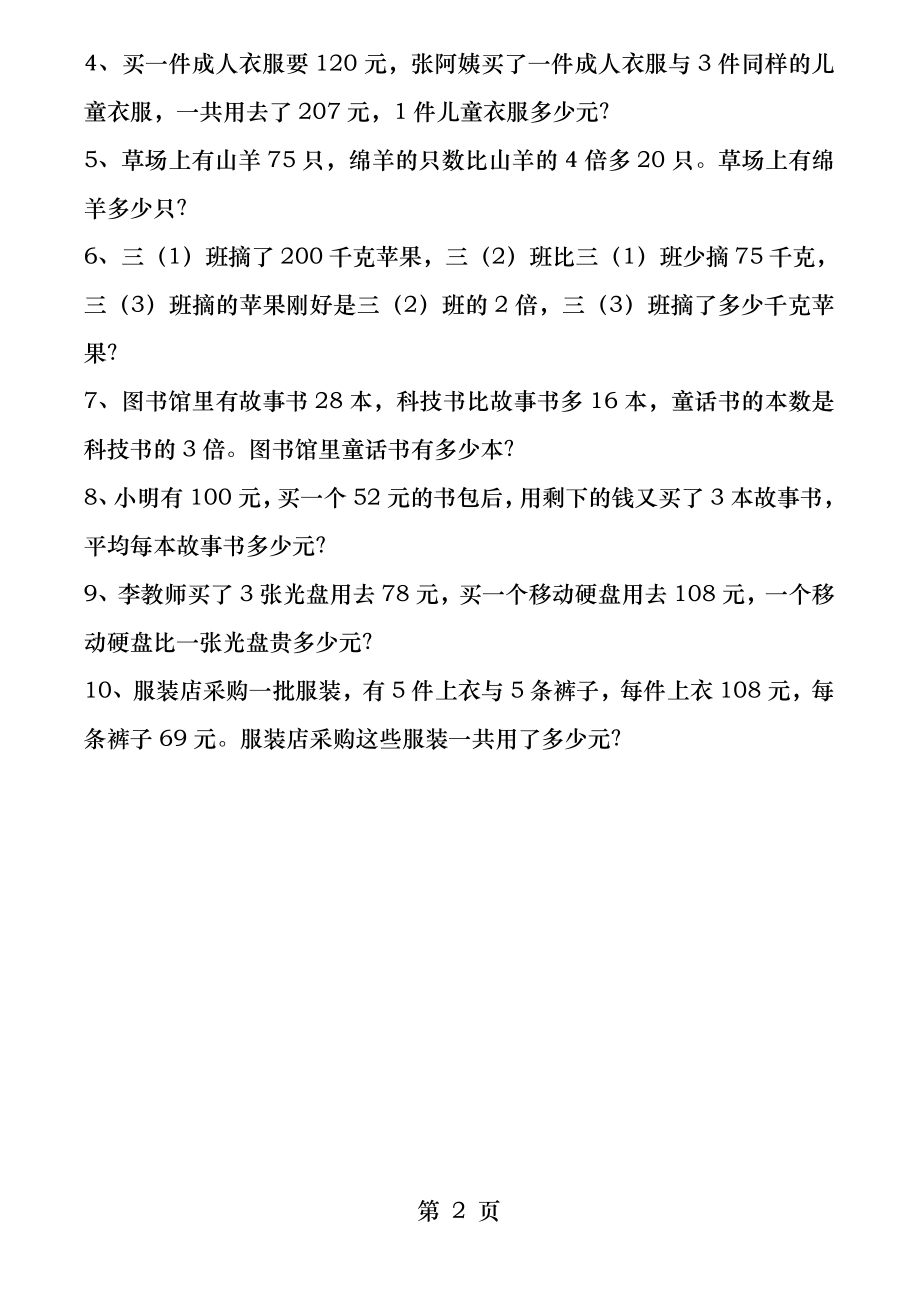 三年级下册四则混合运算.docx_第2页