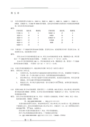 单片机5-7 习题答案(8页).doc