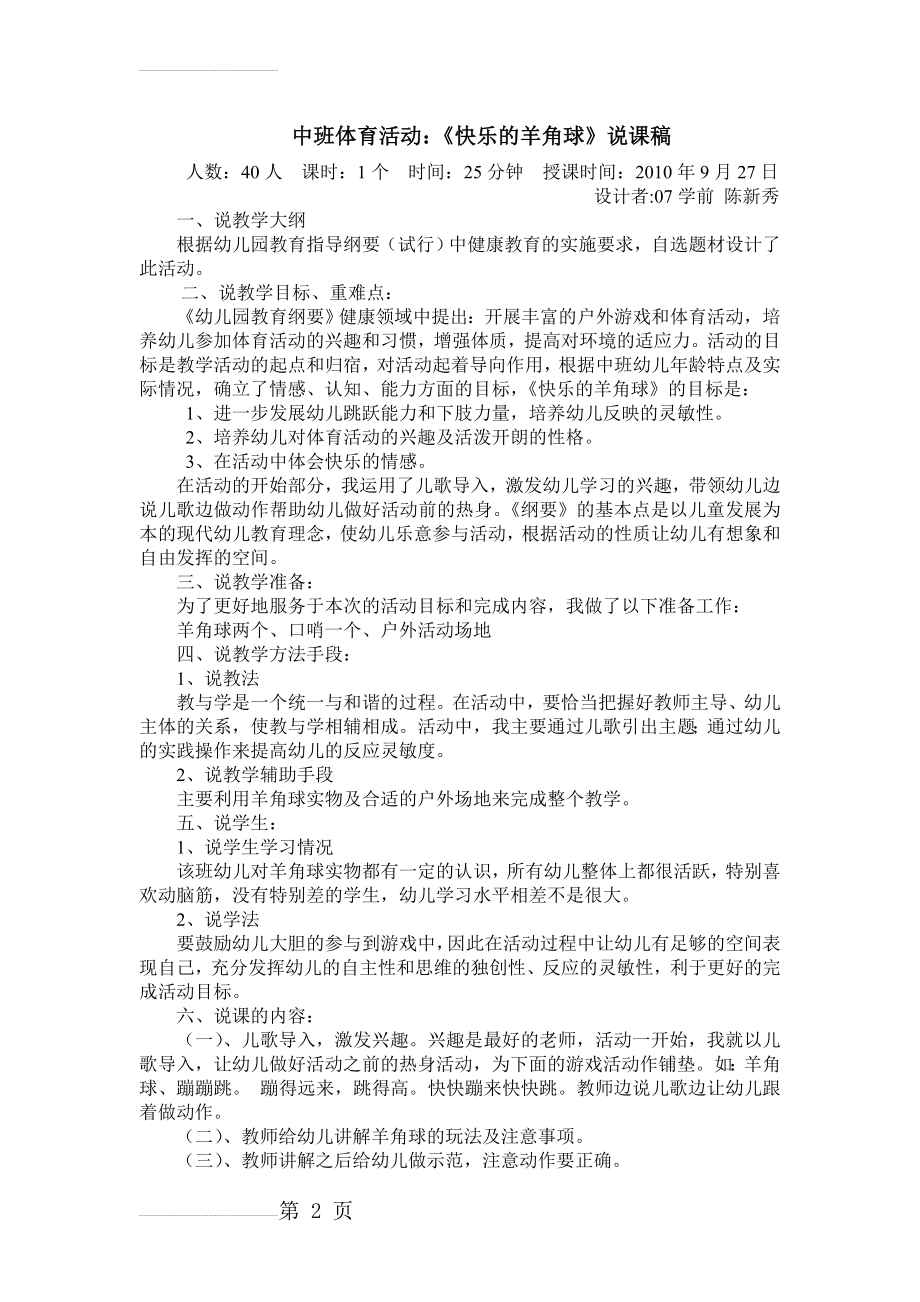 中班体育活动：《快乐的羊角球》说课稿(3页).doc_第2页