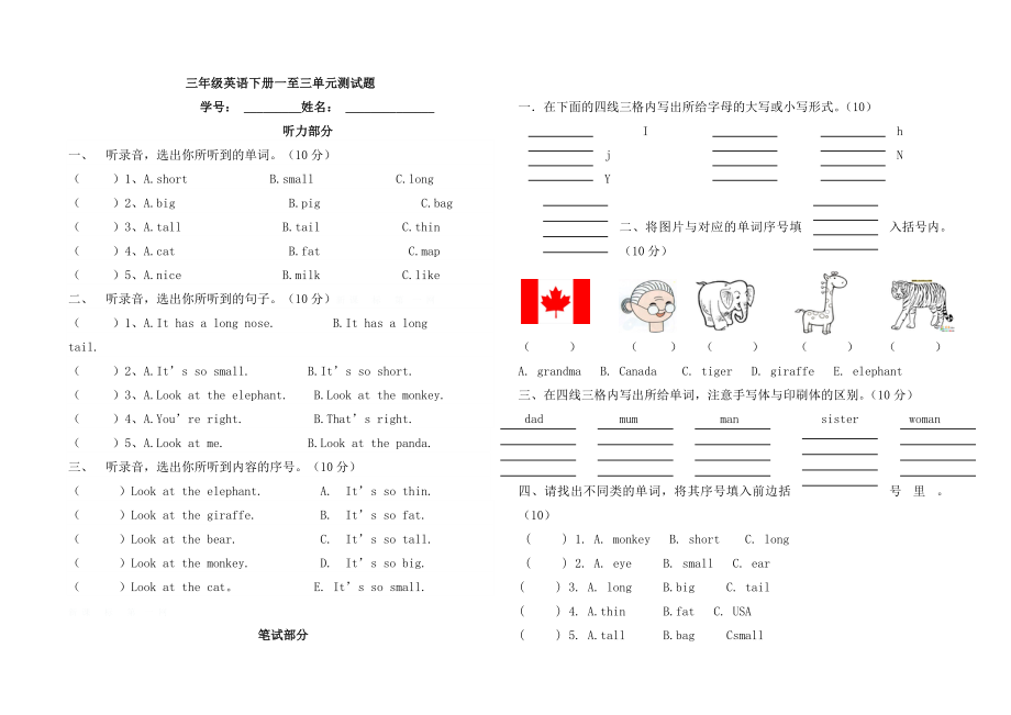 三年级下册英语1-3单元试卷.doc_第1页