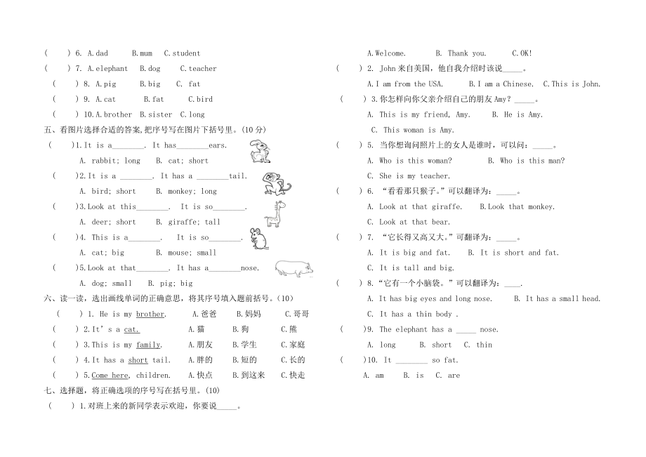 三年级下册英语1-3单元试卷.doc_第2页