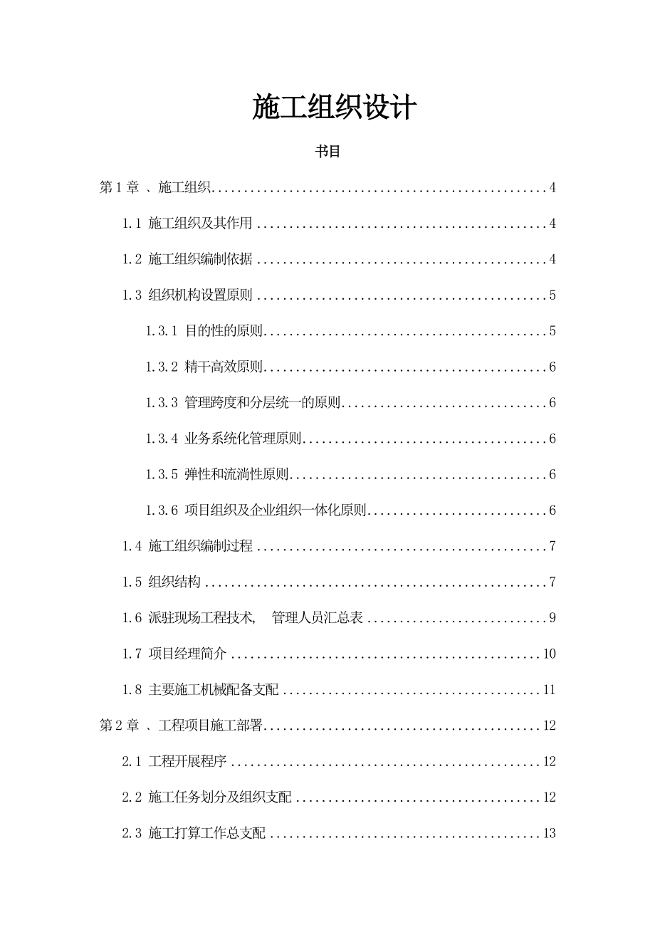 弱电工程施工组织设计完整版.docx_第1页