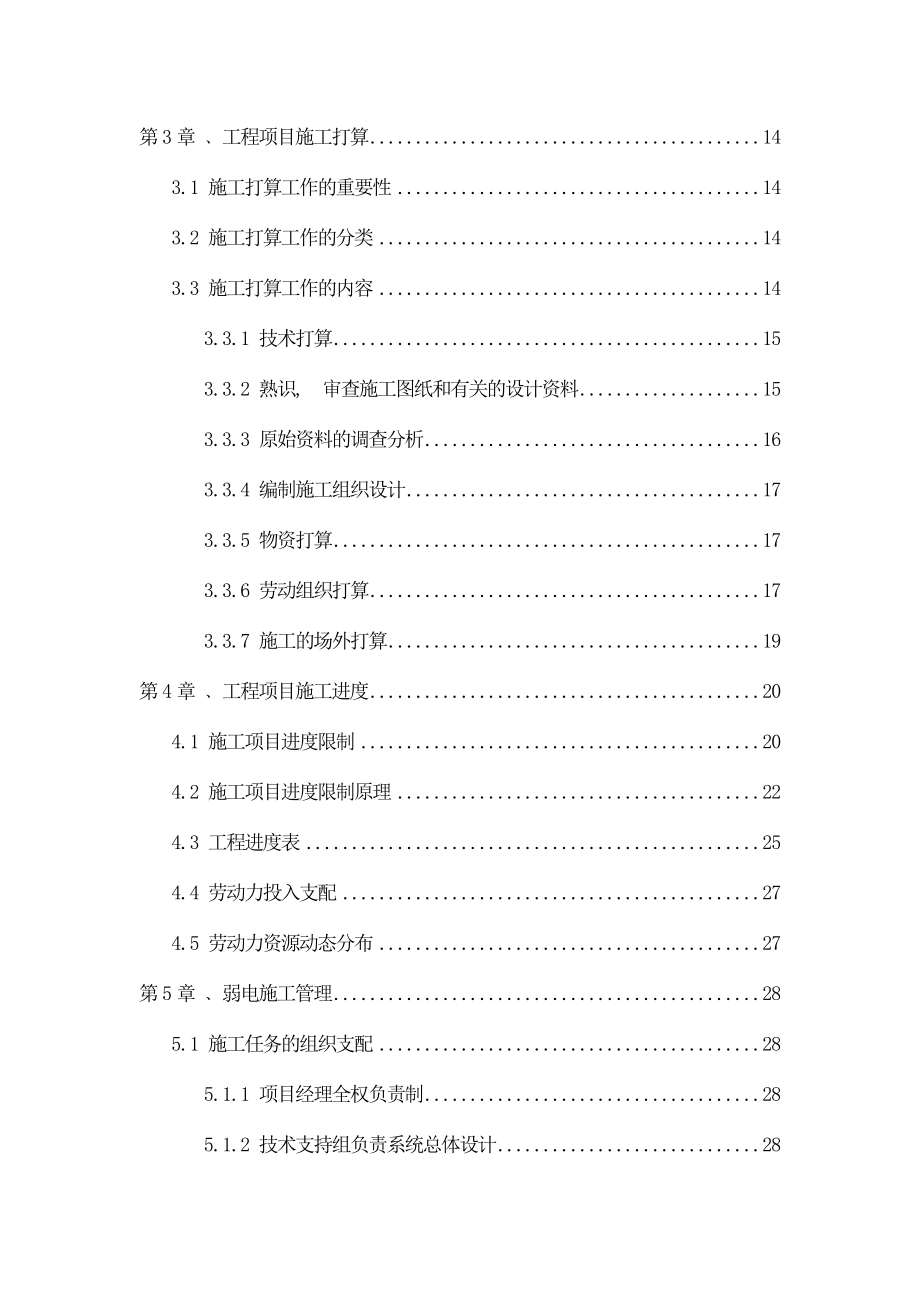 弱电工程施工组织设计完整版.docx_第2页