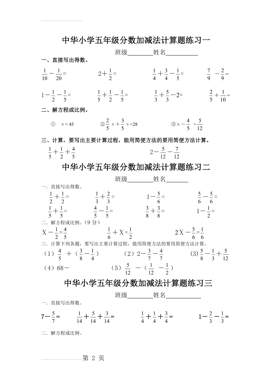 五年级下册数学分数加减混合的计算题(10套)(6页).doc_第2页