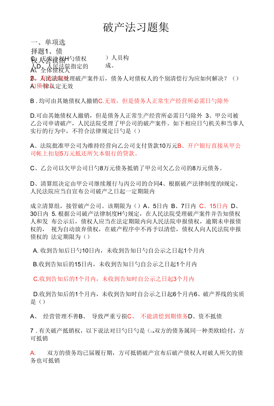 2022年破产法习题及答案.docx_第1页