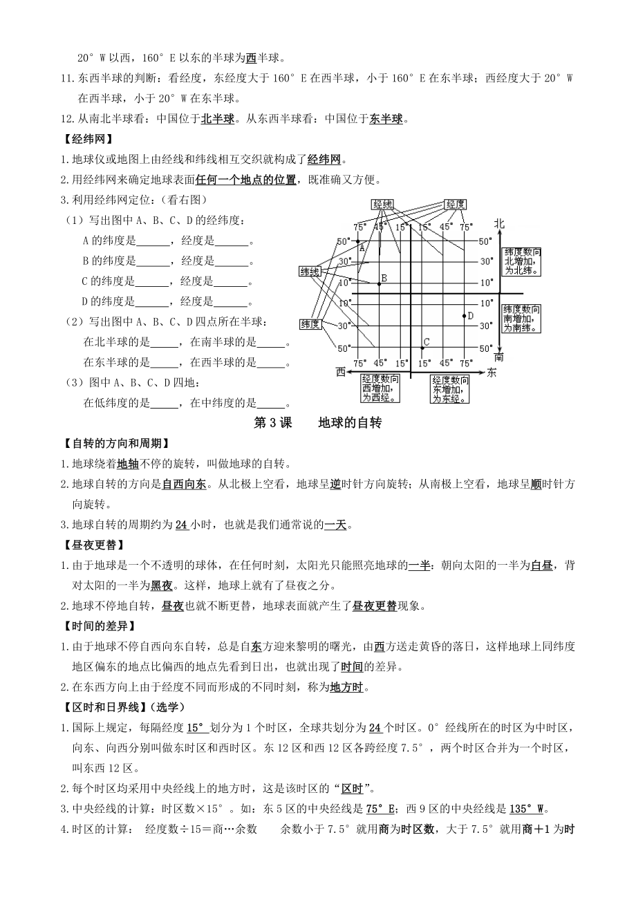 初中地理结业考试复习提纲(2016).doc_第2页