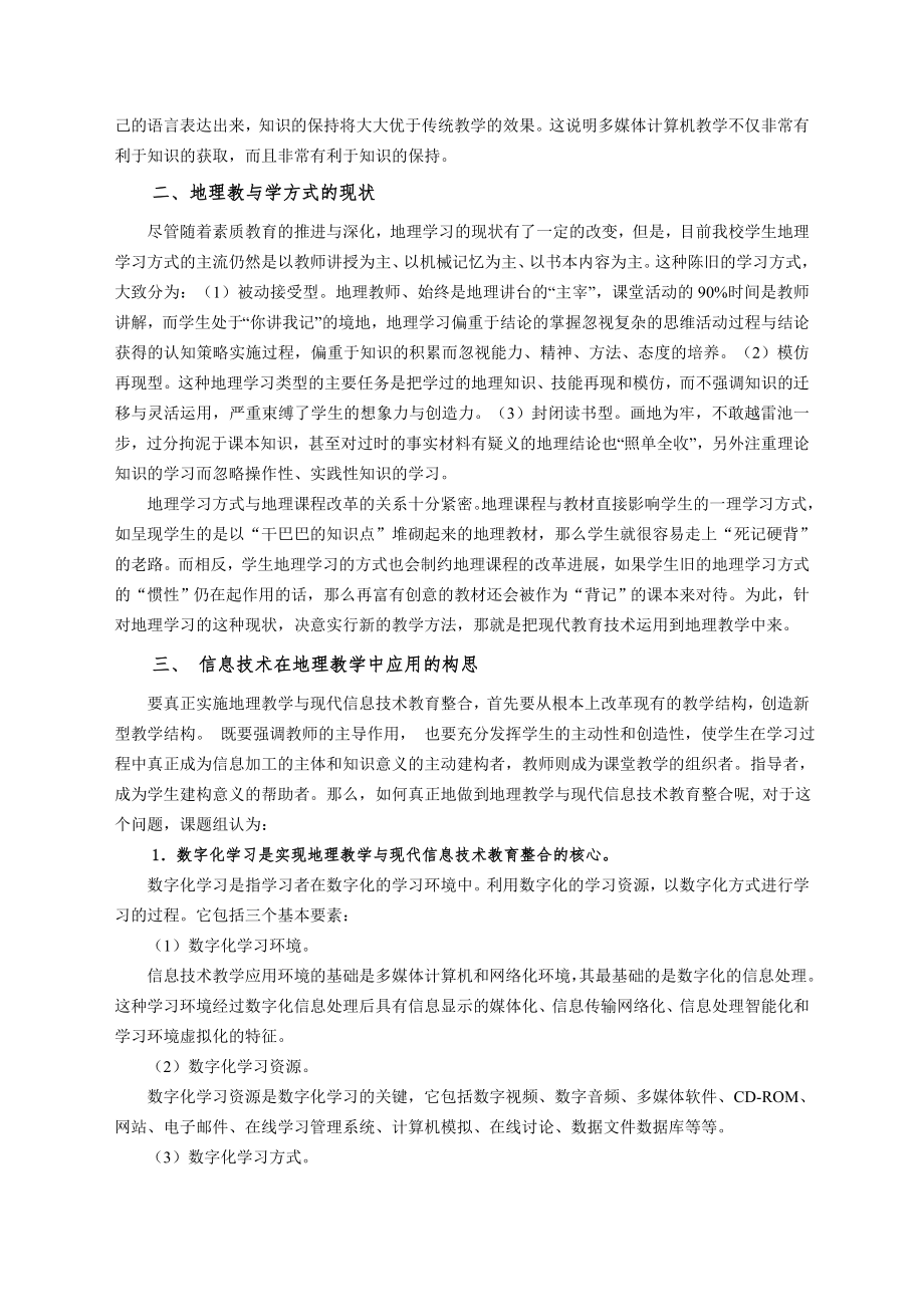 信息技术在地理教学中的应用与实践.docx_第2页