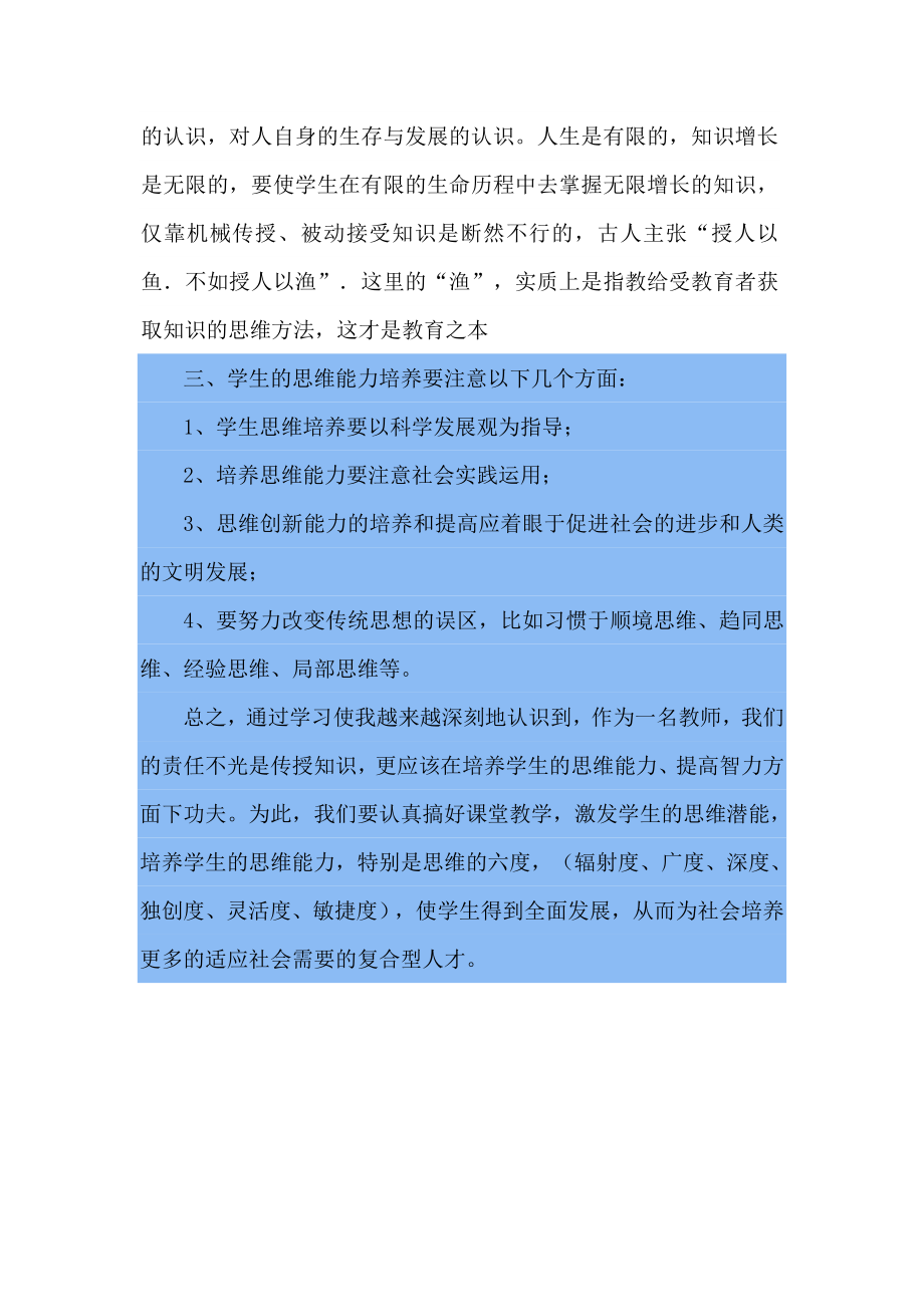 学生思维能力培养的重要性.docx_第2页