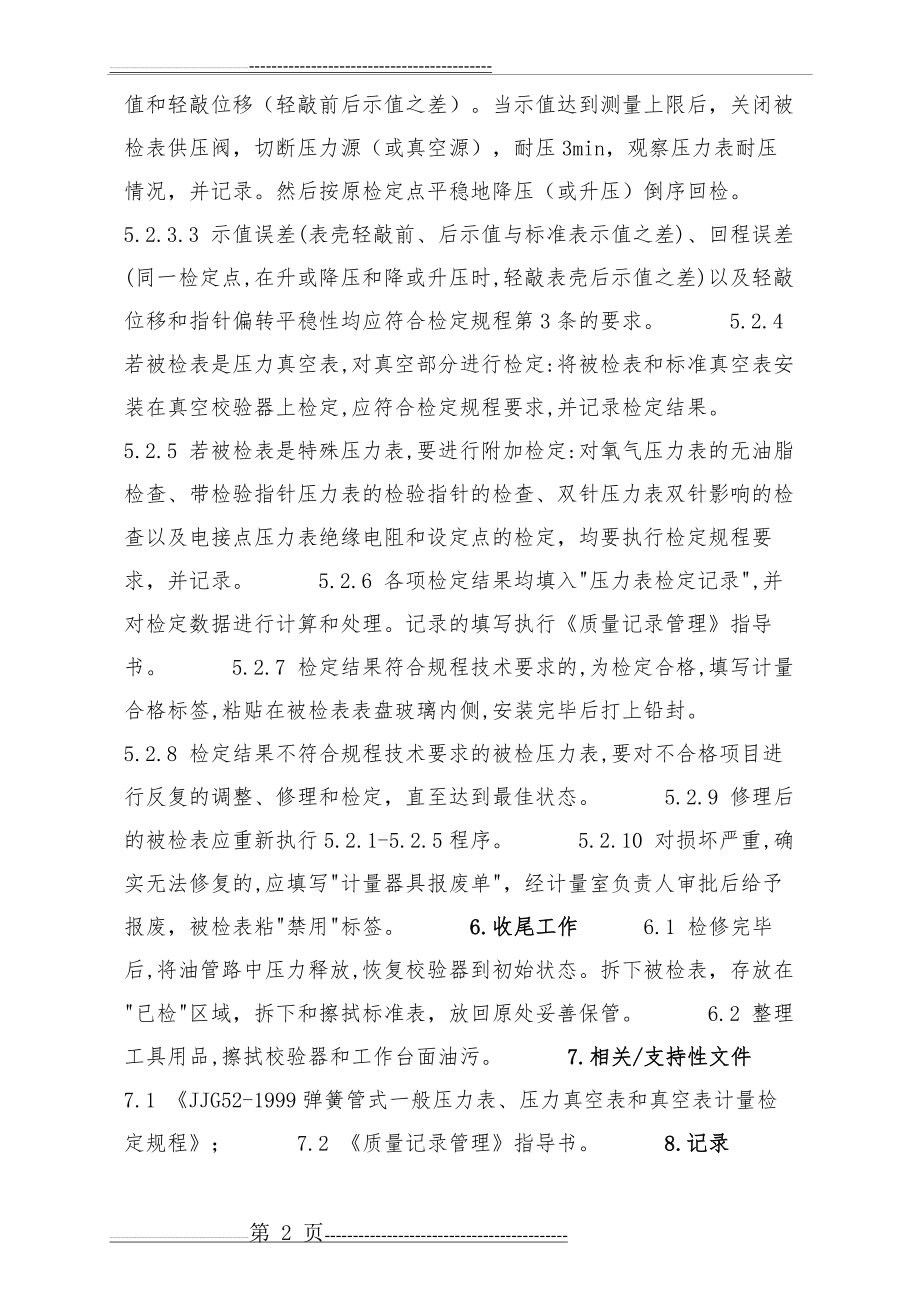 压力表检定操作规程(12页).doc_第2页