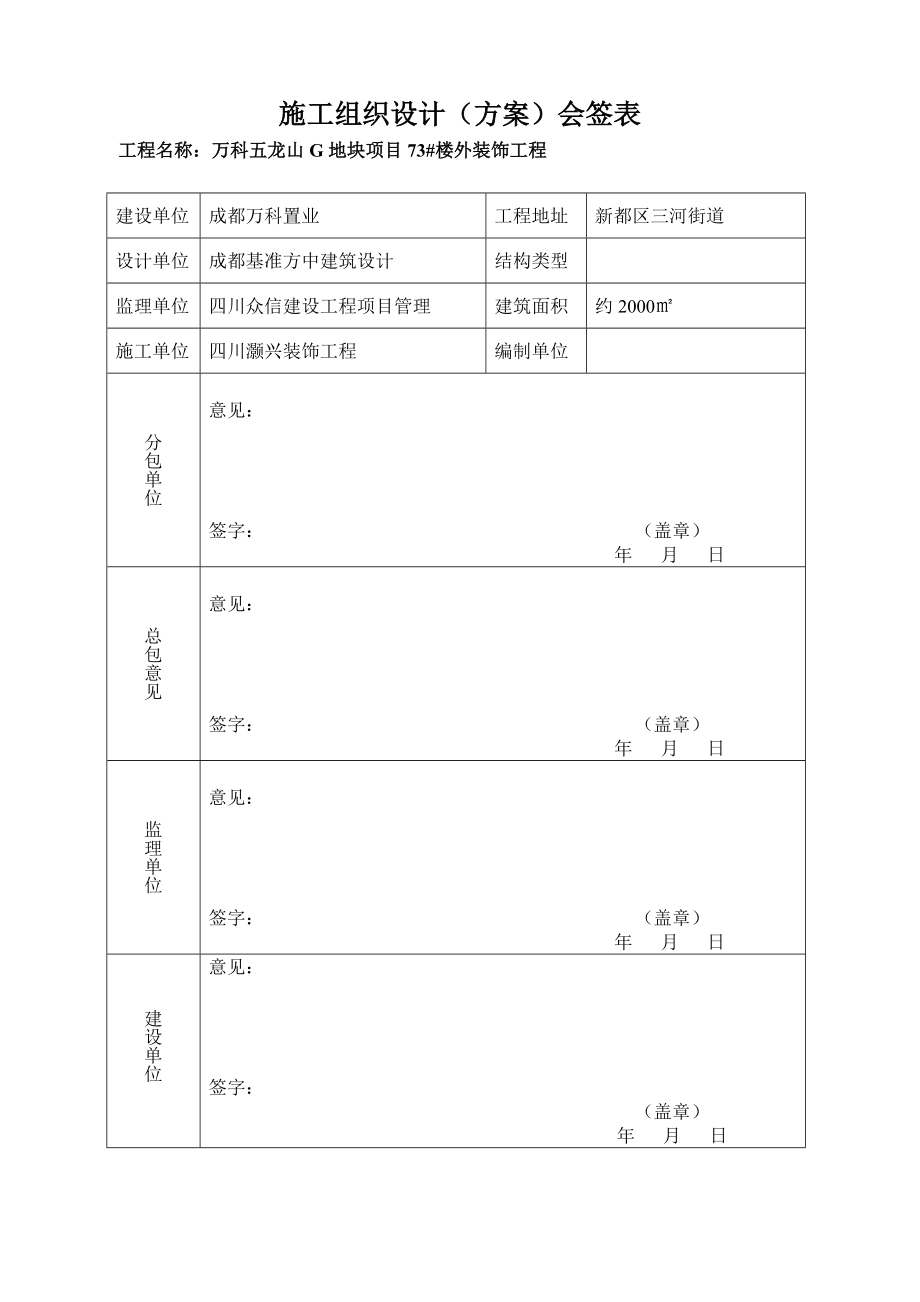 玻璃石材铝板幕墙施工方案蓝山会所.docx_第1页