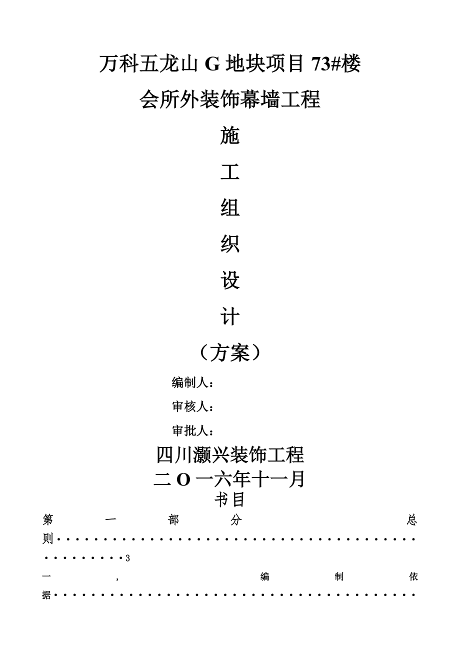 玻璃石材铝板幕墙施工方案蓝山会所.docx_第2页