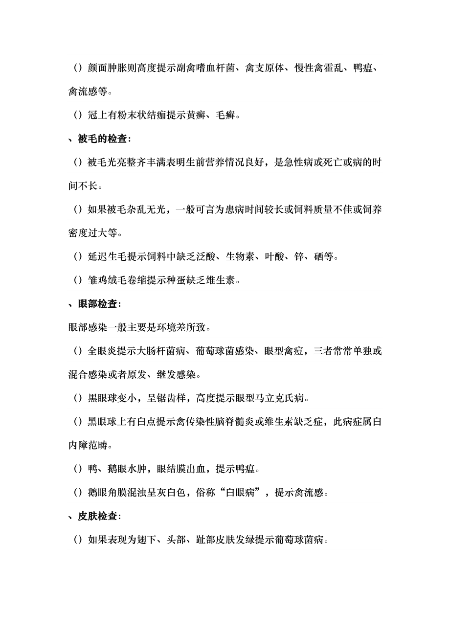 家禽病理解剖检验技术概要.docx_第2页