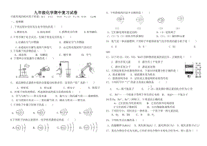 20162017年九年级上册化学期中试卷.doc