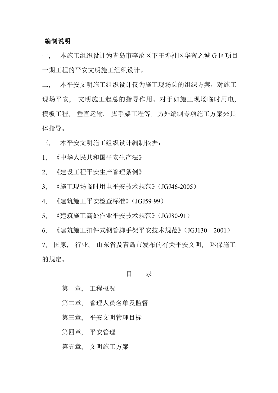 安全施工组织设计方案完整版.docx_第2页