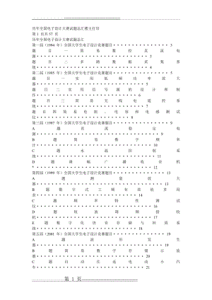 历年全国电子设计大赛试题[1](60页).doc