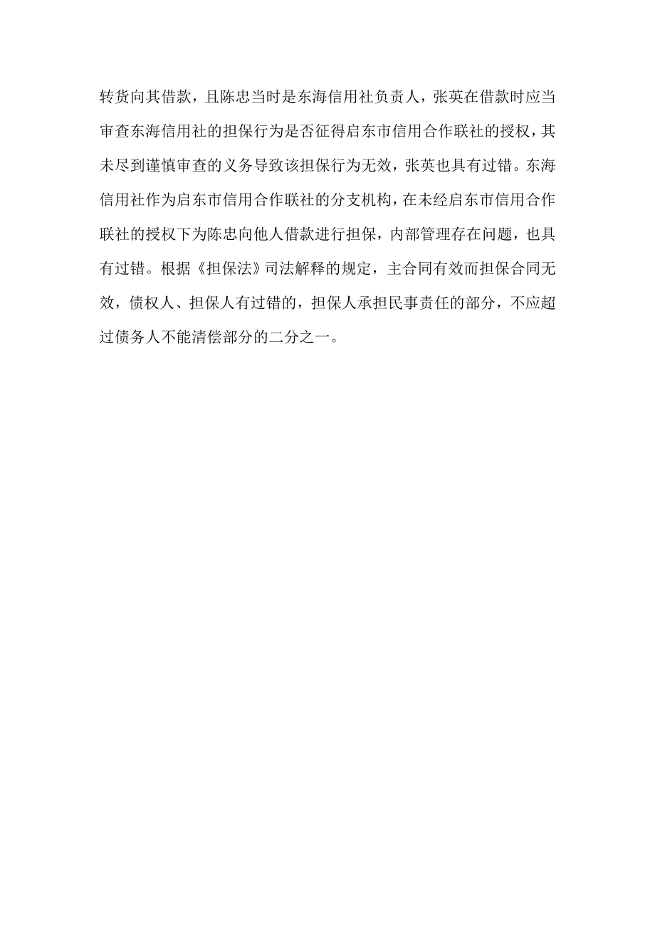 借贷担保合同无效担保人应否承担责任.docx_第2页