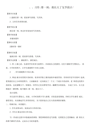 新人教部编版五年级下册语文第一单元《习作：那一刻我长大了》精品教案.docx