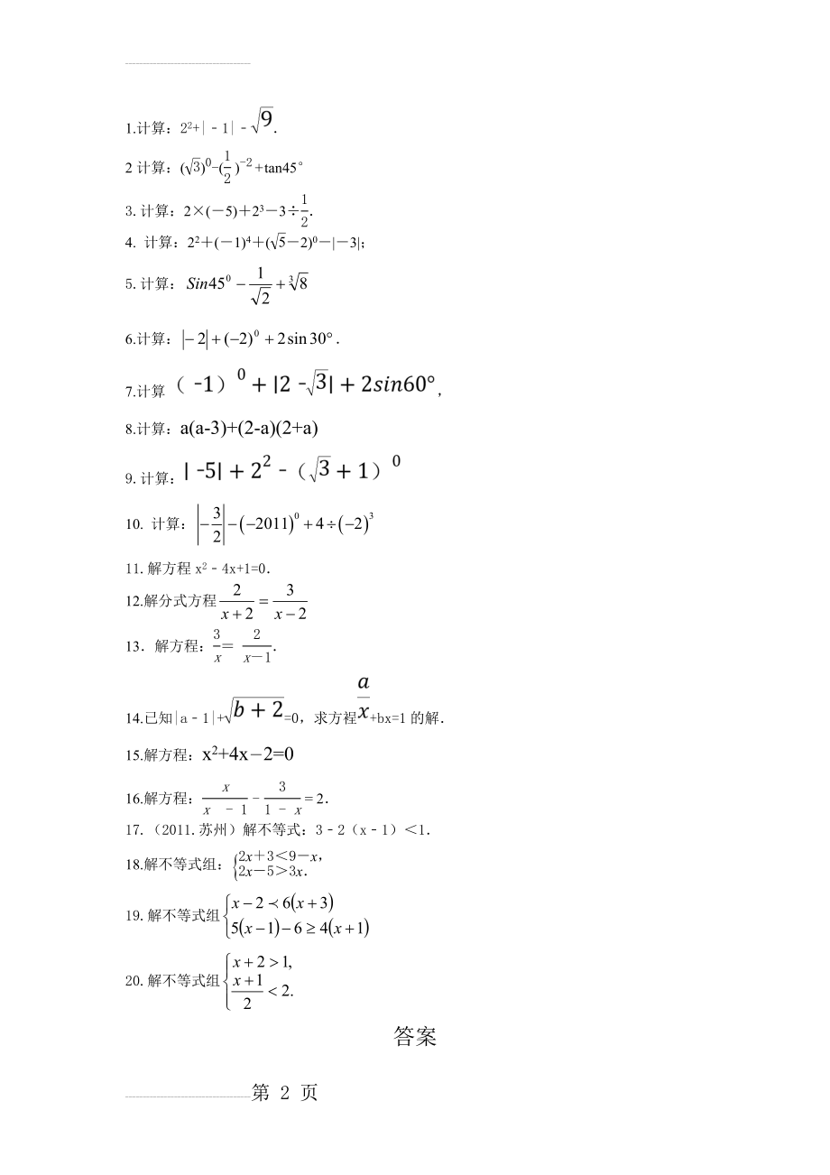 中考数学计算题训练及答案28685(3页).doc_第2页