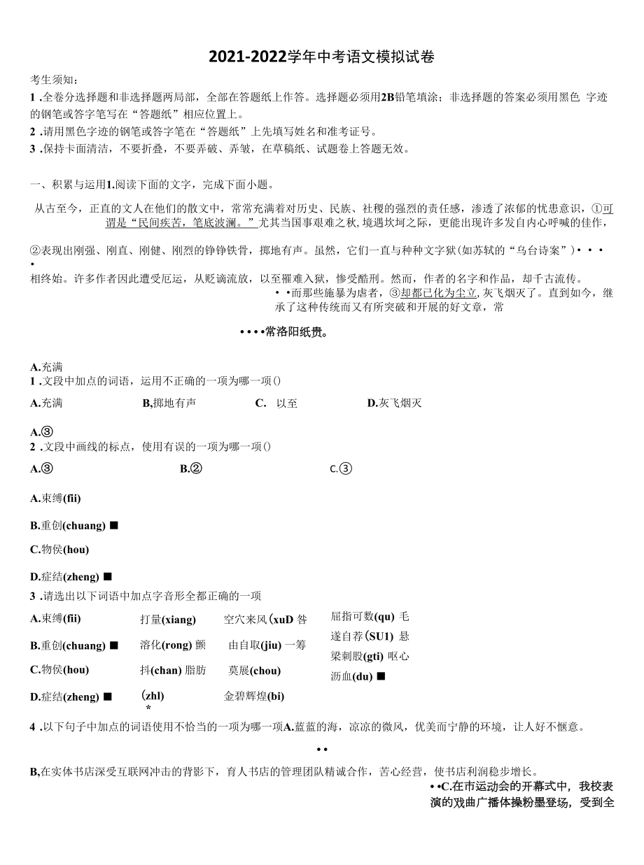 2021-2022学年湖北省宜昌市外国语初级中学中考押题语文预测卷含解析.docx_第1页