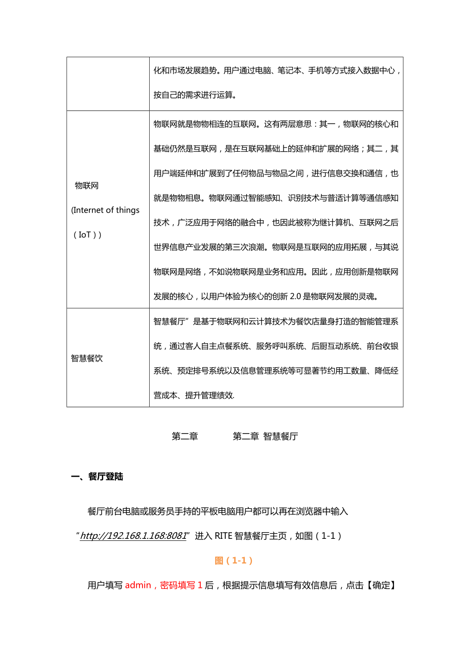 智慧餐厅用户使用手册v11.docx_第2页