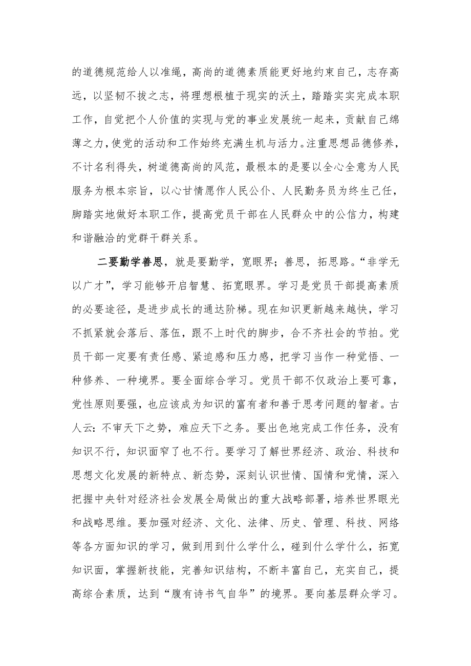 修身立德勤学善思努力提高自身素养读干部素养读本有感.docx_第2页